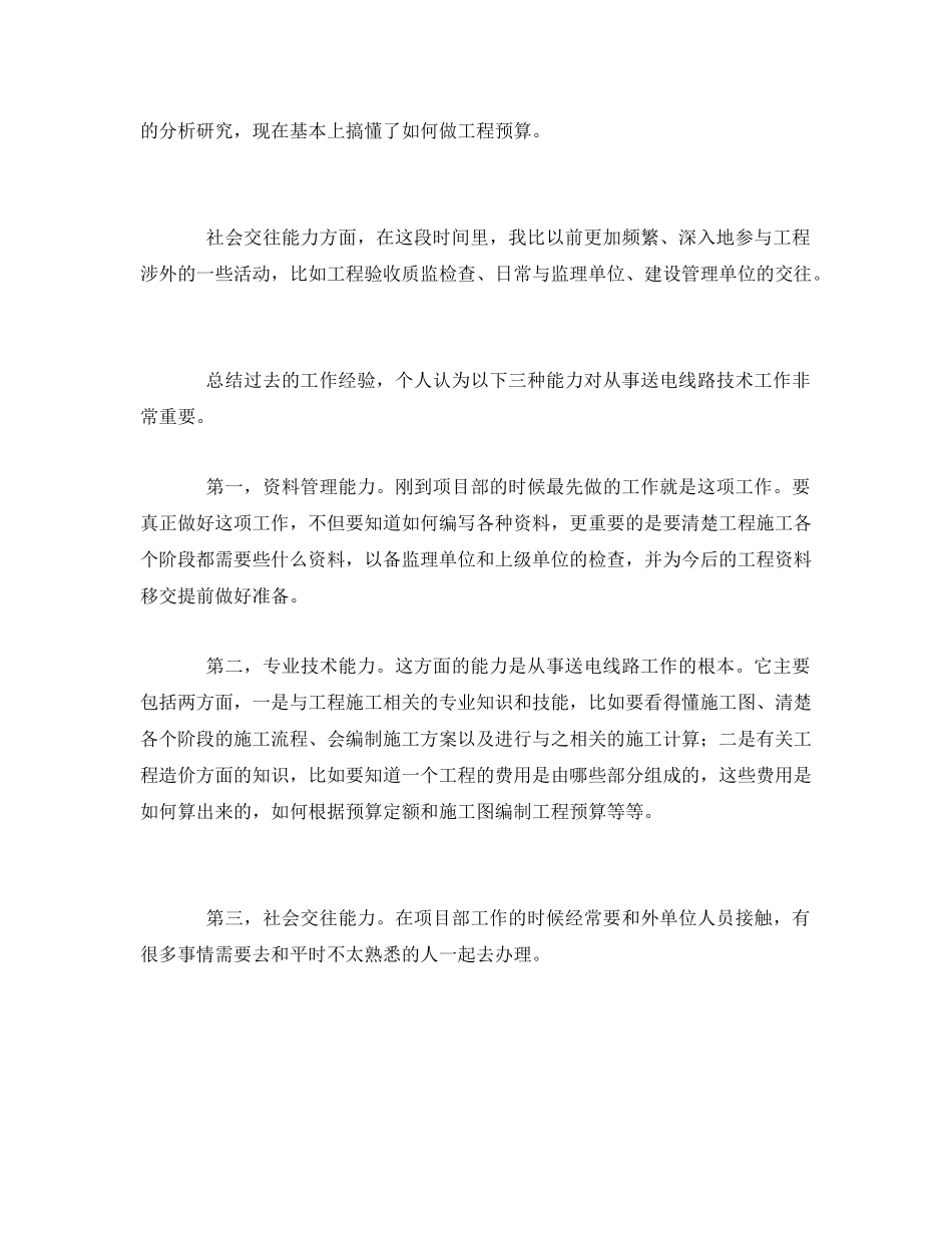 《安全管理文档》之送电线路员工工作总结 _第3页