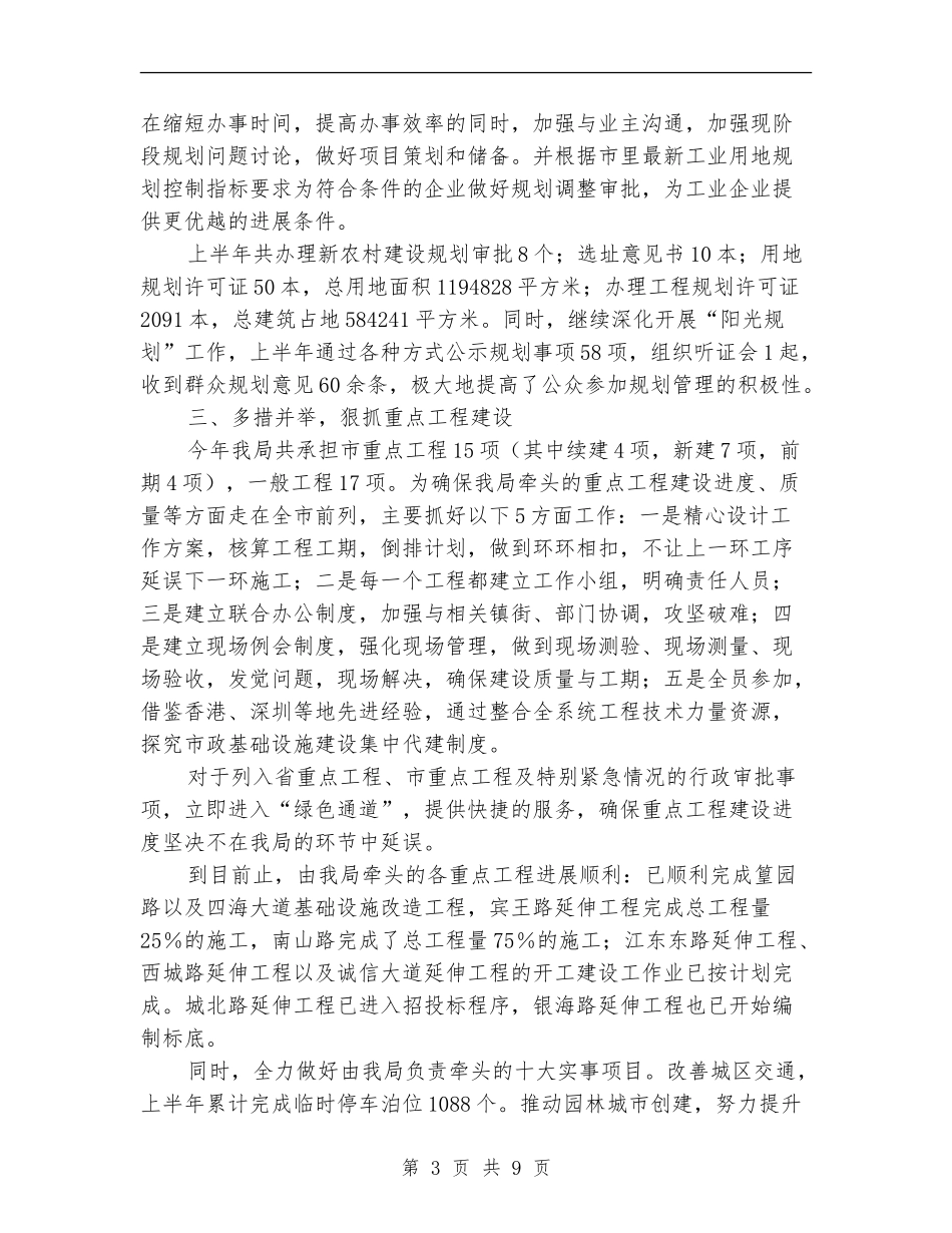 建设局2024年半年工作总结以及下半年工作指导_第3页