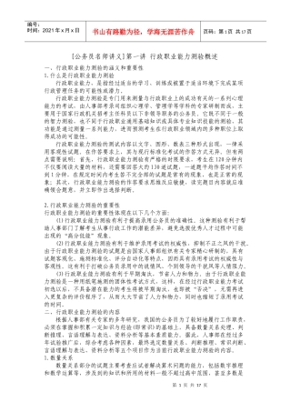 行政职业能力测验概述