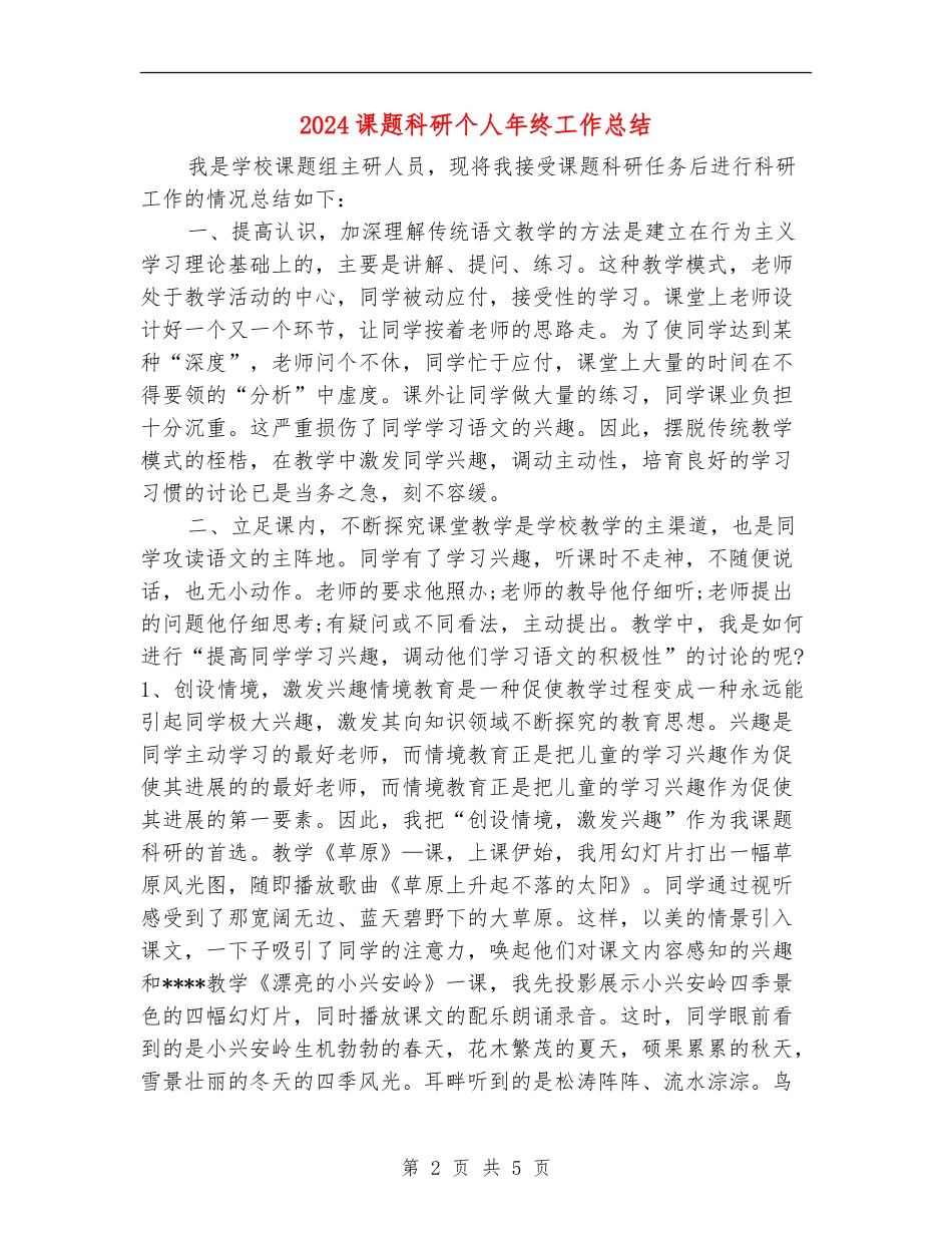 2024课题科研个人年终工作总结_第2页