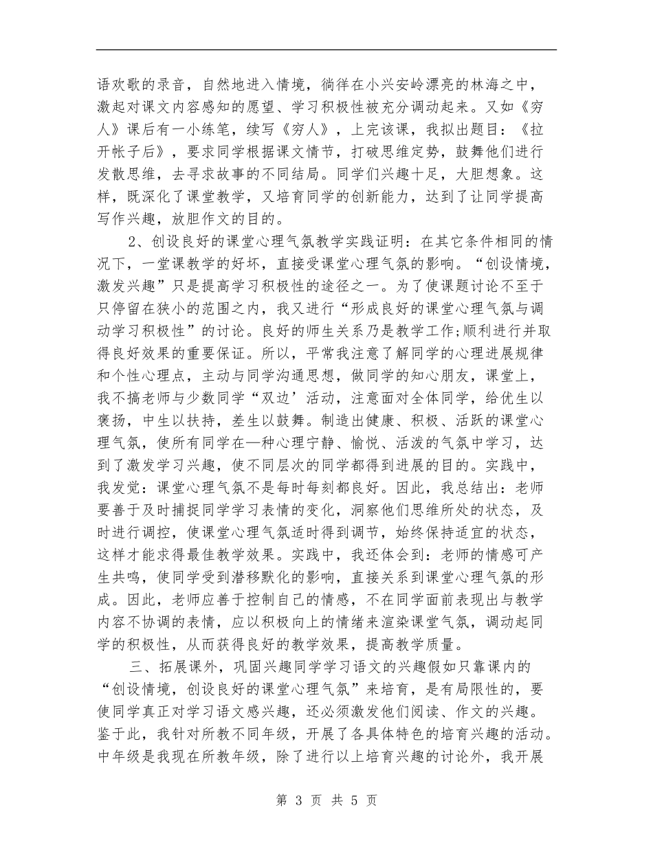 2024课题科研个人年终工作总结_第3页