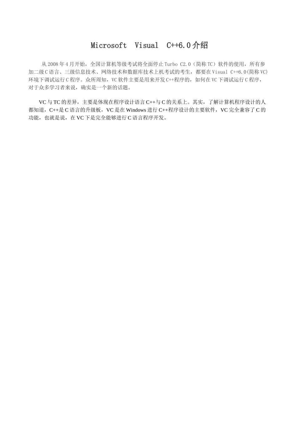 用VC编程环境学习C语言简介_第1页
