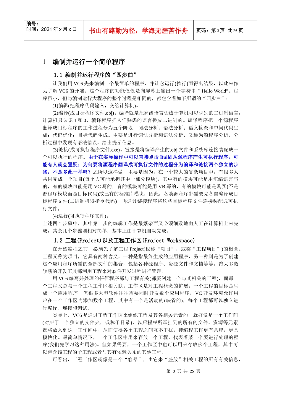 用VC编程环境学习C语言简介_第3页