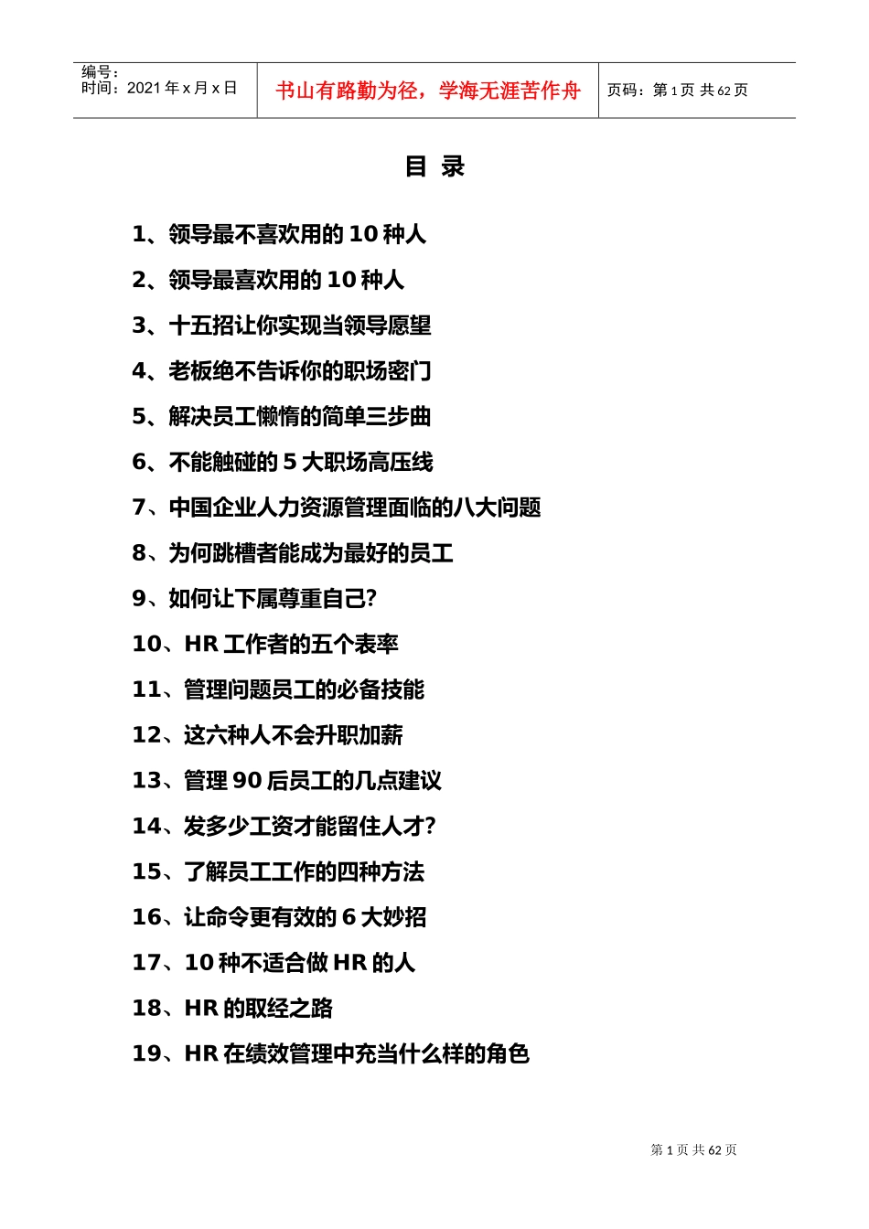 职场心得培训范本_第1页
