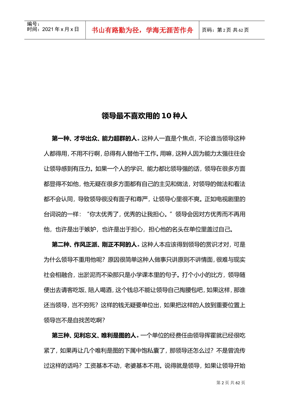 职场心得培训范本_第2页