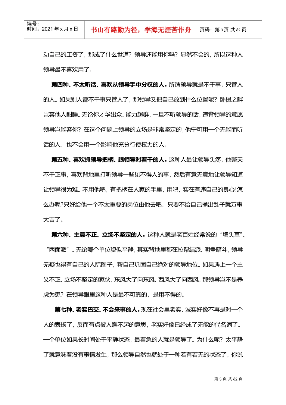 职场心得培训范本_第3页