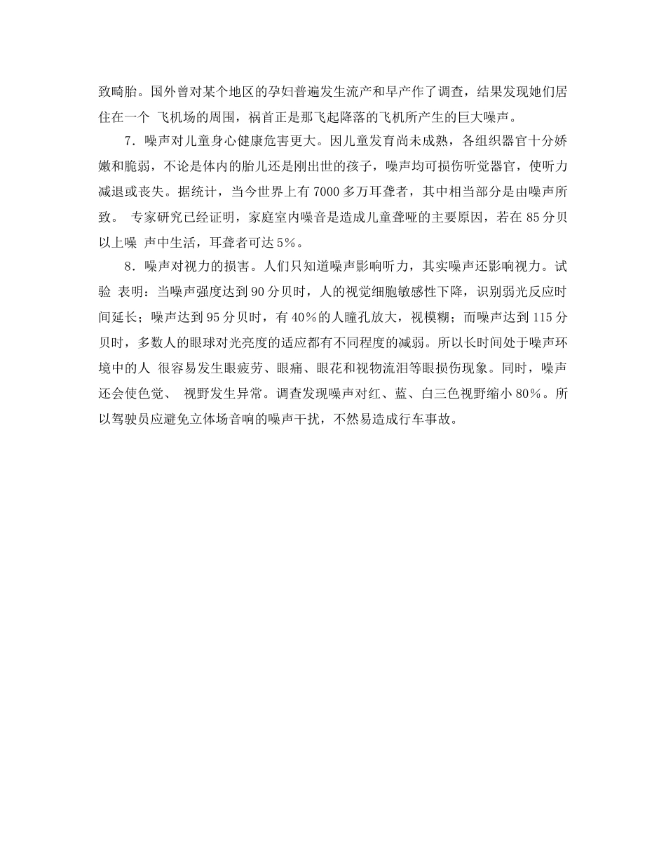 《安全管理环保》之噪声污染对身心健康危害大 _第2页