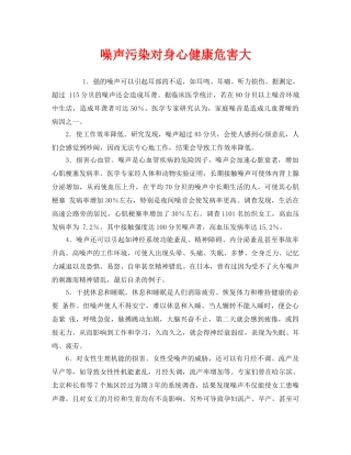 《安全管理环保》之噪声污染对身心健康危害大 