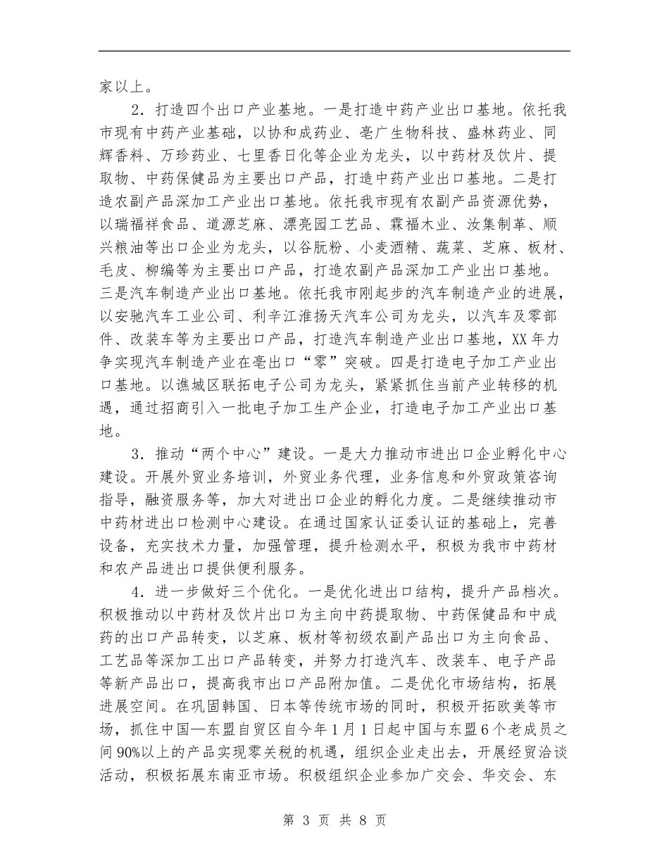 全市商务工作打算_第3页