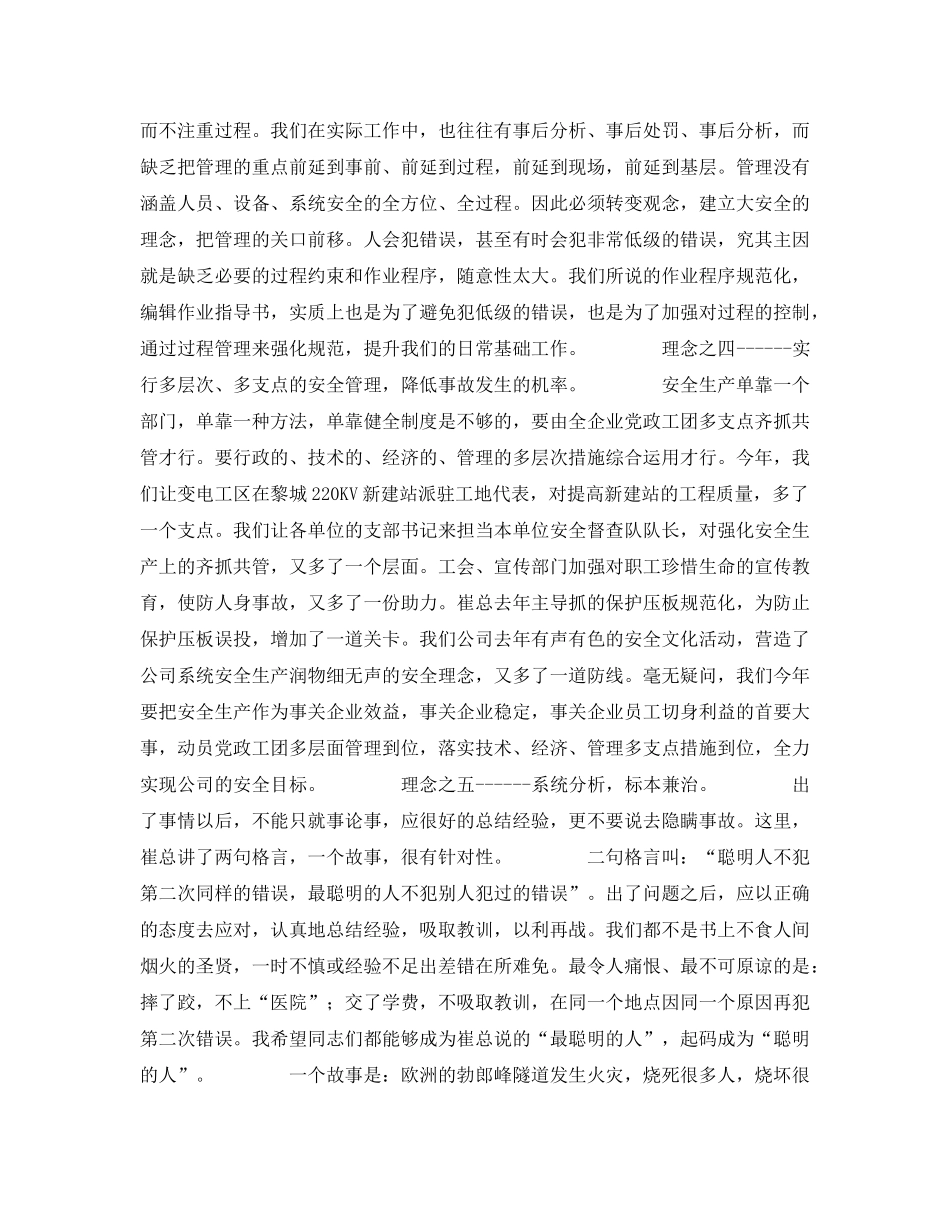 《安全管理论文》之安全生产九大理念浅析 _第2页