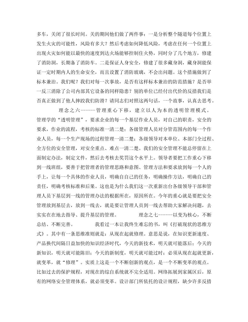 《安全管理论文》之安全生产九大理念浅析 _第3页