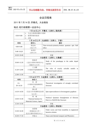 第十届国际凝聚态会议日程表10(1)