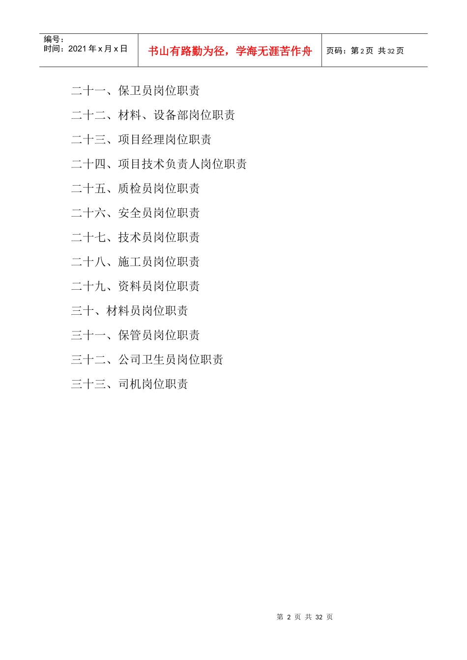 建筑公司岗位职责全套_第2页