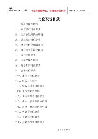 建筑公司岗位职责全套