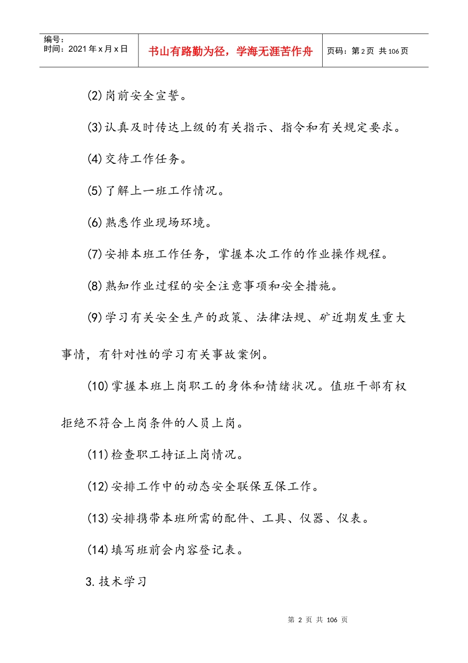 通风科各岗位操作规程_第2页