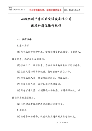 通风科各岗位操作规程