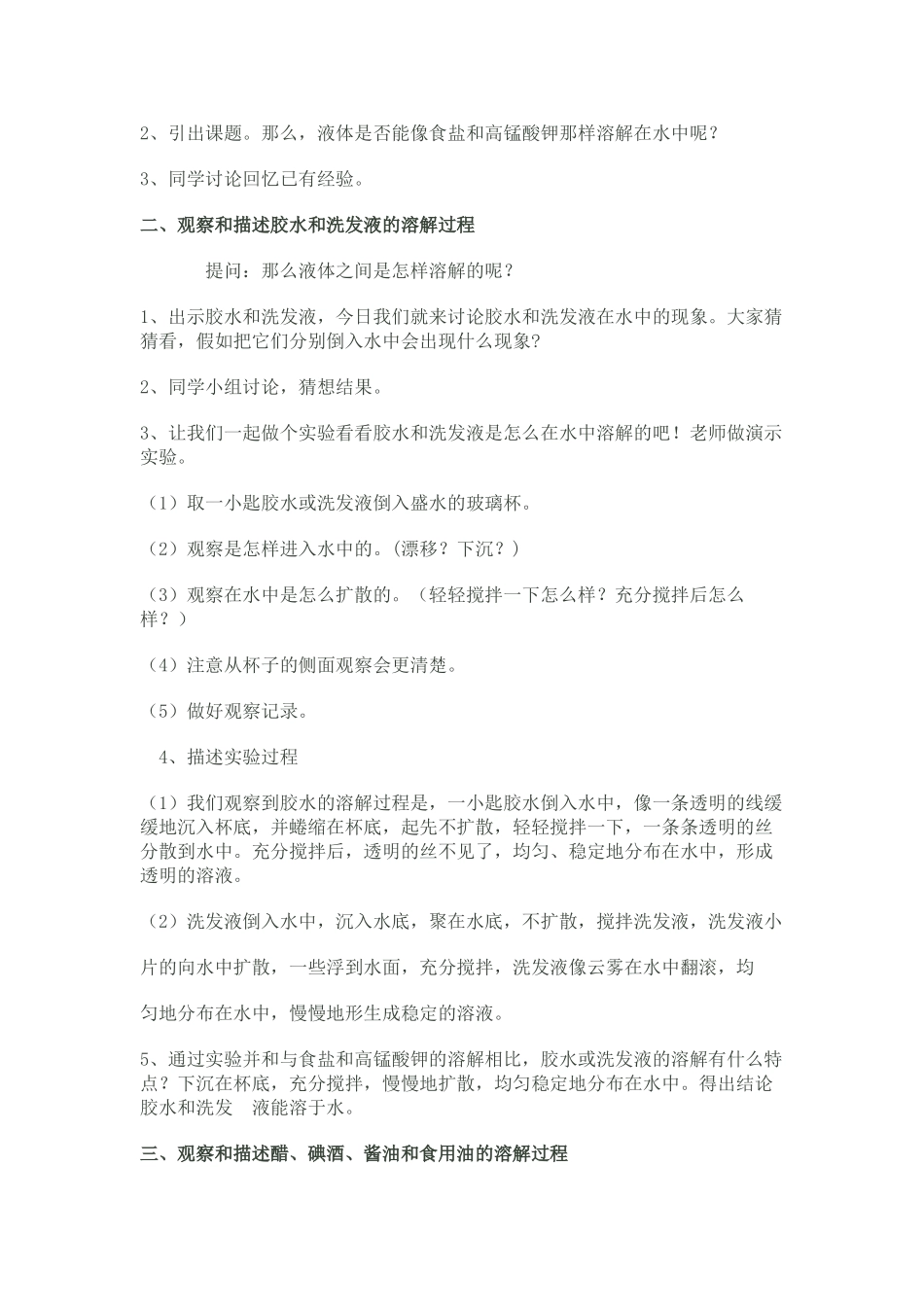 2024-2024年教科版科学四上《液体之间的溶解现象》教案_第3页