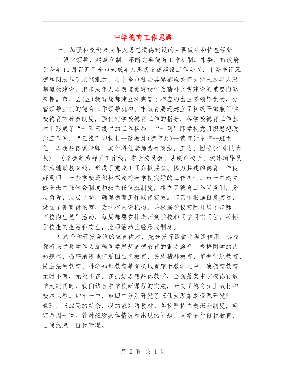 中学德育工作思路_第2页