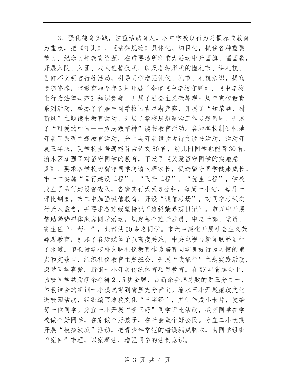 中学德育工作思路_第3页