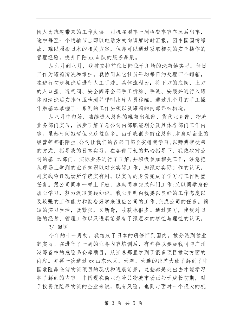 公司营业部员工个人工作小结范文_第3页