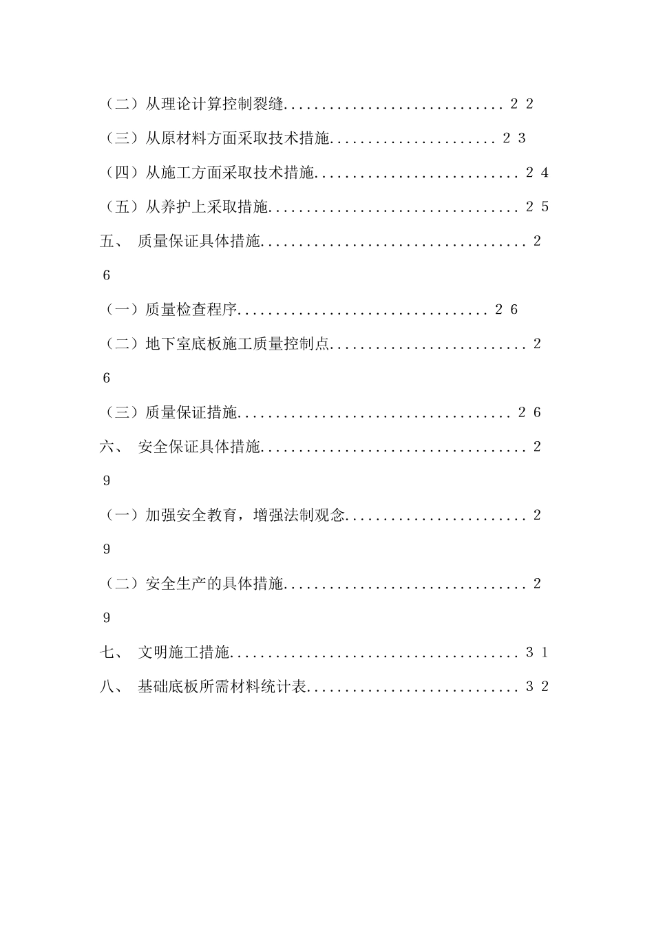 北京SOHO_现代城地下室底板砼施工方案_第2页
