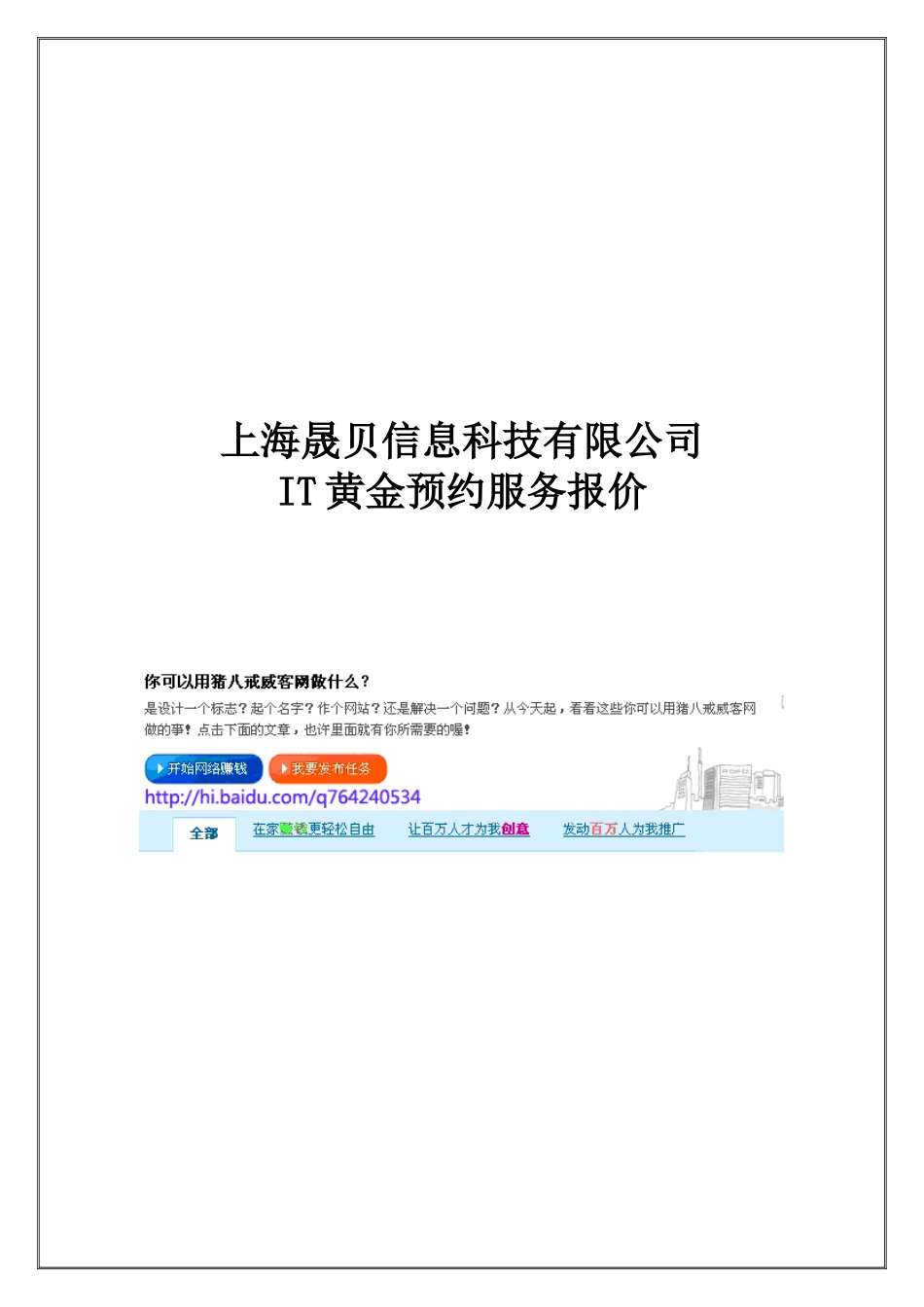 IT外包服务报价模板_第1页
