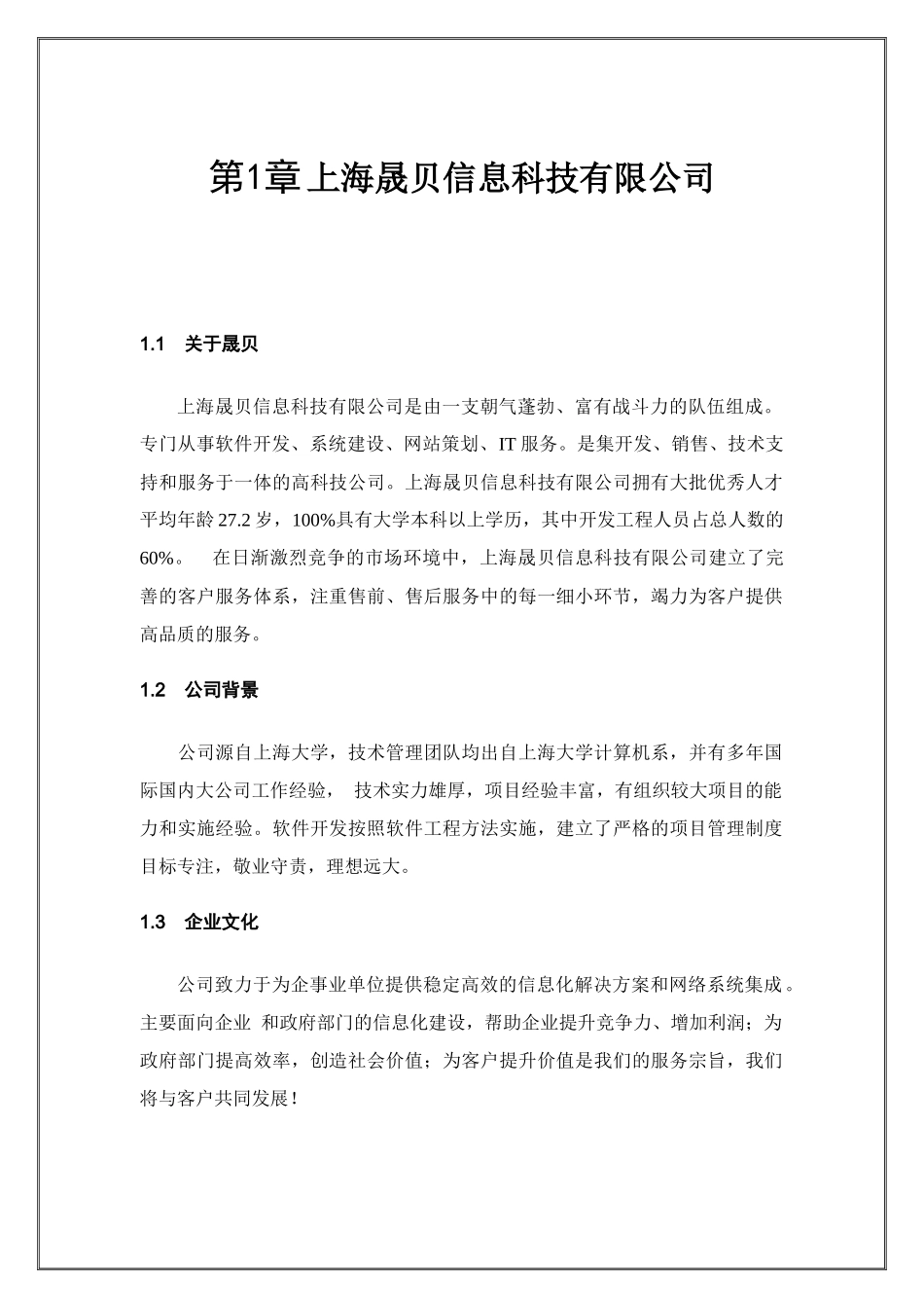 IT外包服务报价模板_第3页