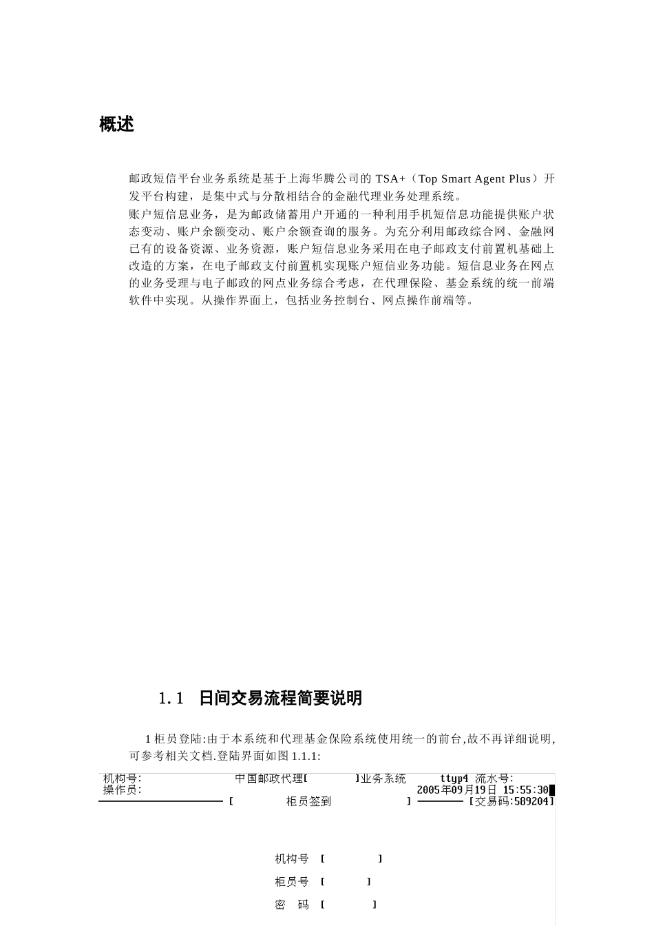 全国邮政短信业务接入系统_第3页