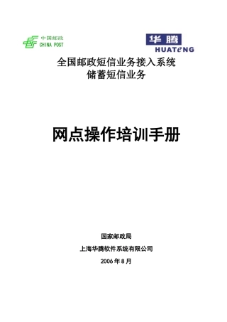 全国邮政短信业务接入系统