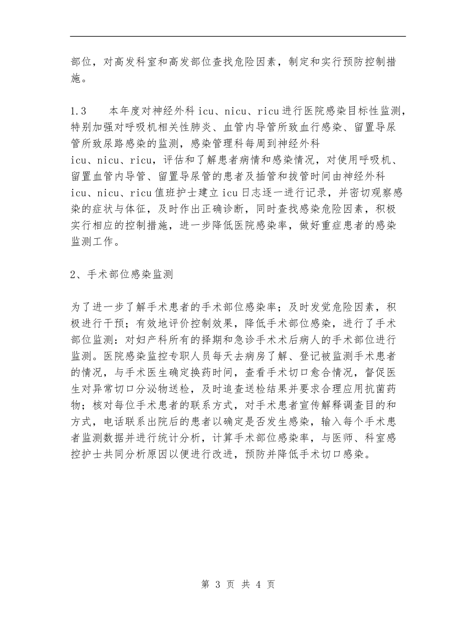 2024医院感染管理科工作计划范文_第3页