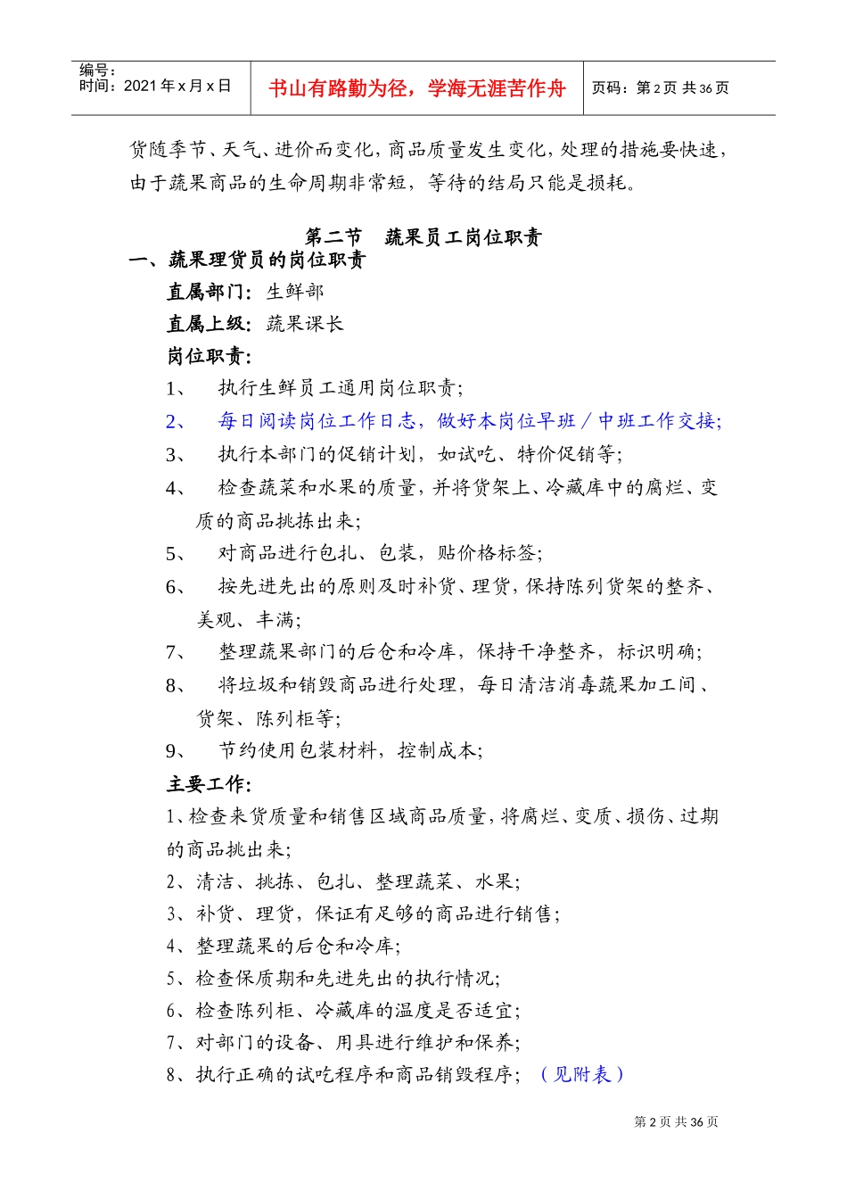 生鲜筹建培训手册_第2页