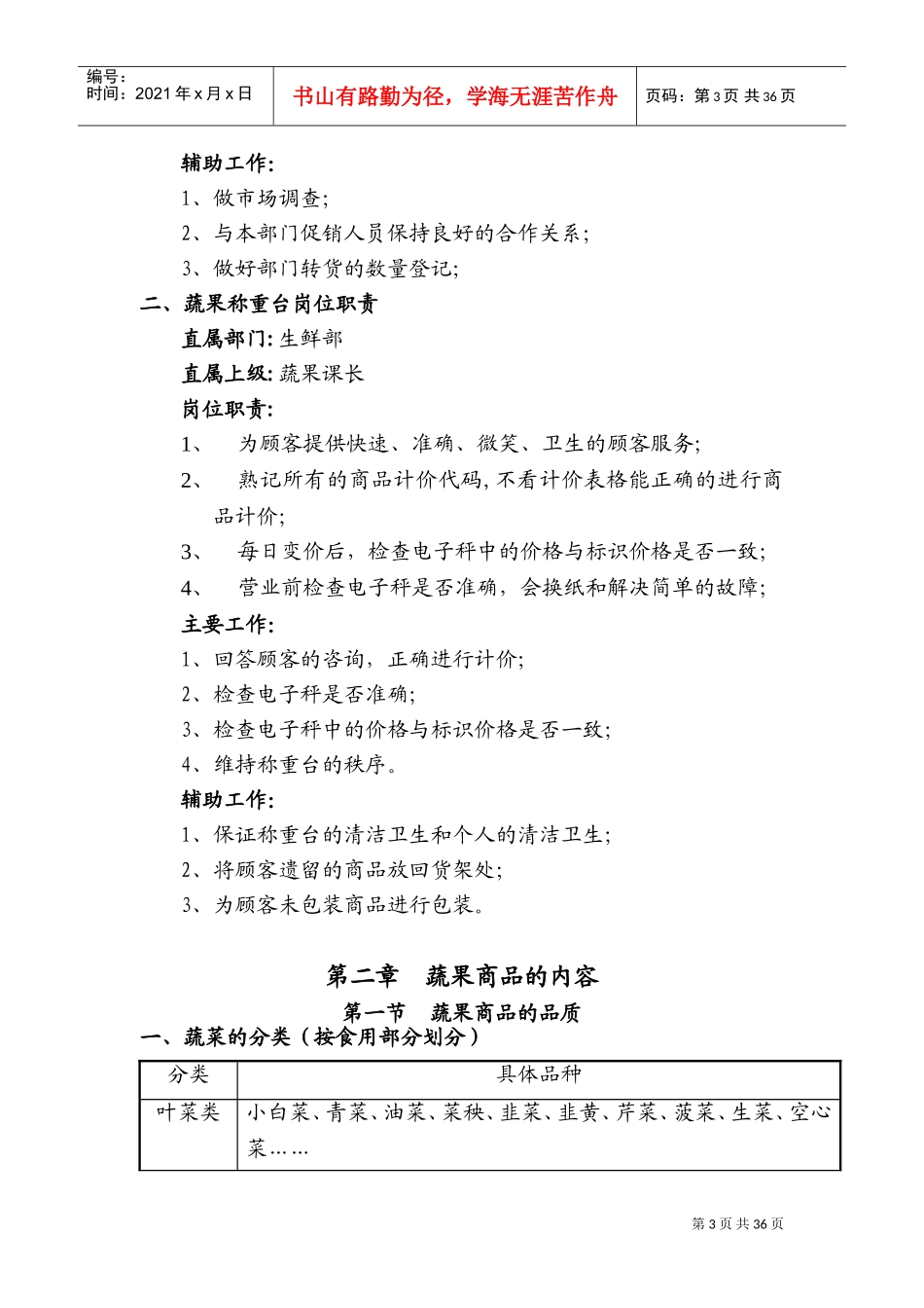 生鲜筹建培训手册_第3页