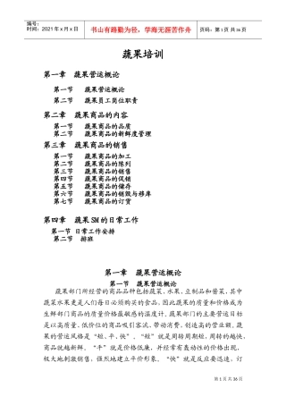 生鲜筹建培训手册