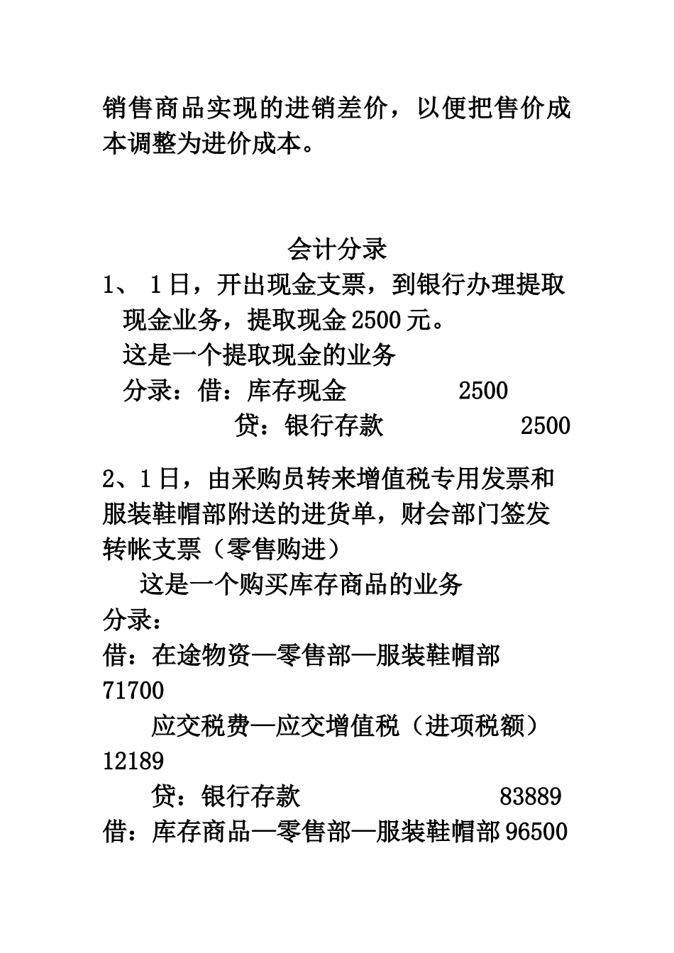 商品流通企业实训业务会计分录_第2页