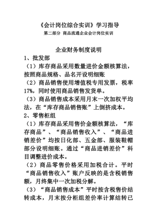 商品流通企业实训业务会计分录