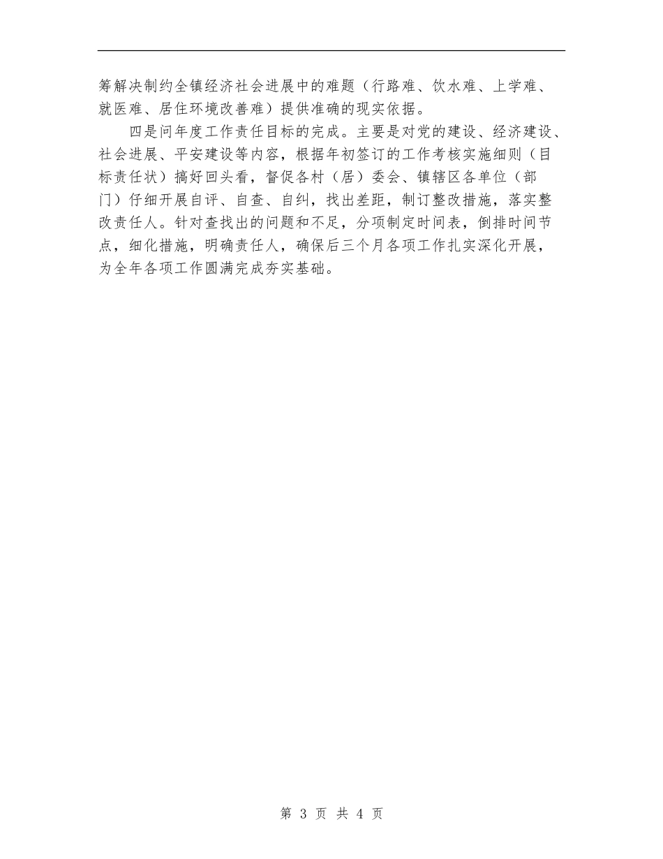 2024年乡镇问计于民活动总结范文_第3页