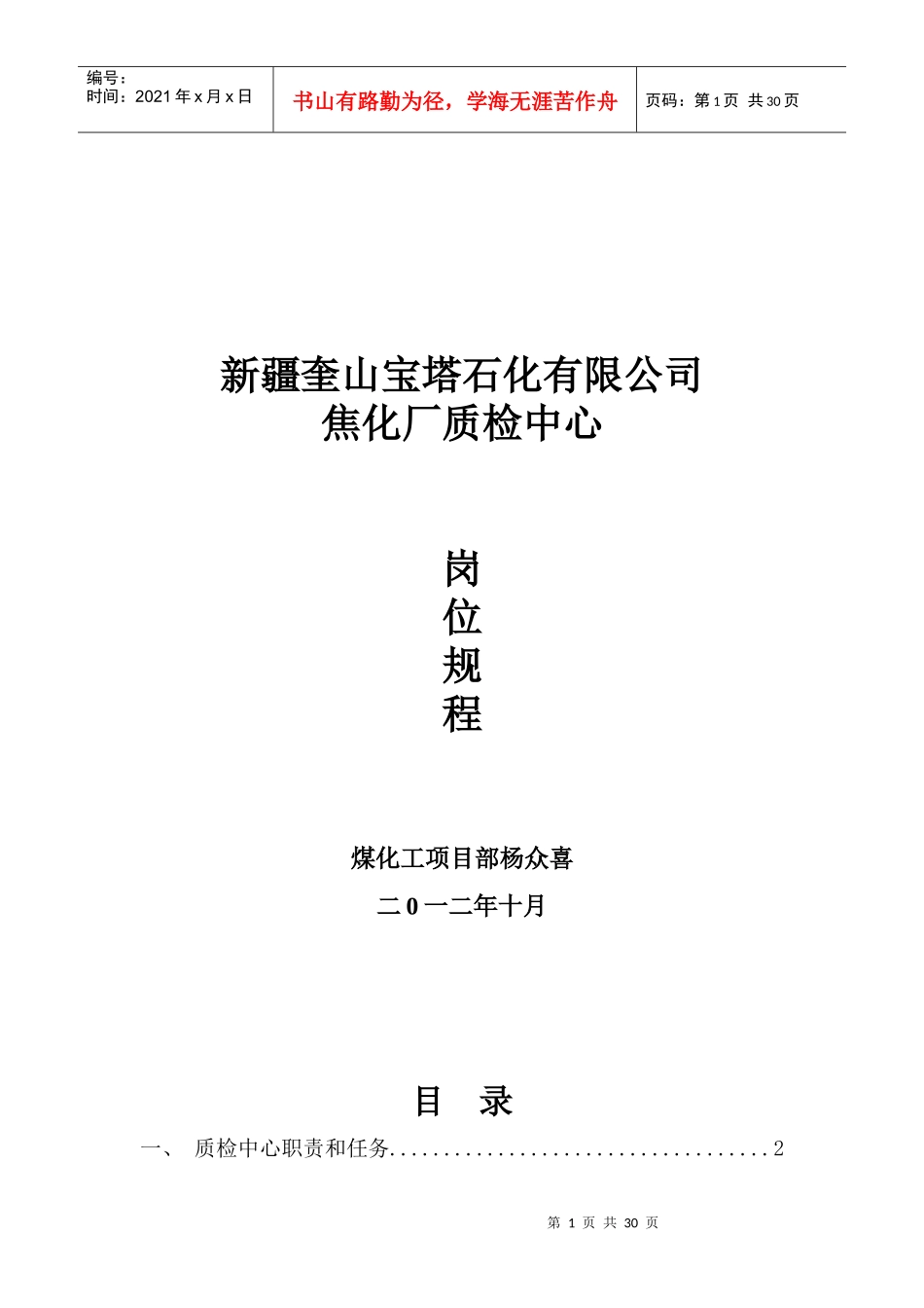 质检中心岗位技术操作规程_第1页