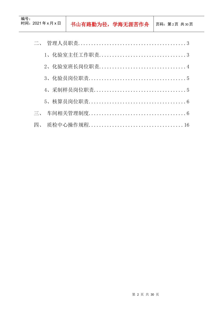 质检中心岗位技术操作规程_第2页