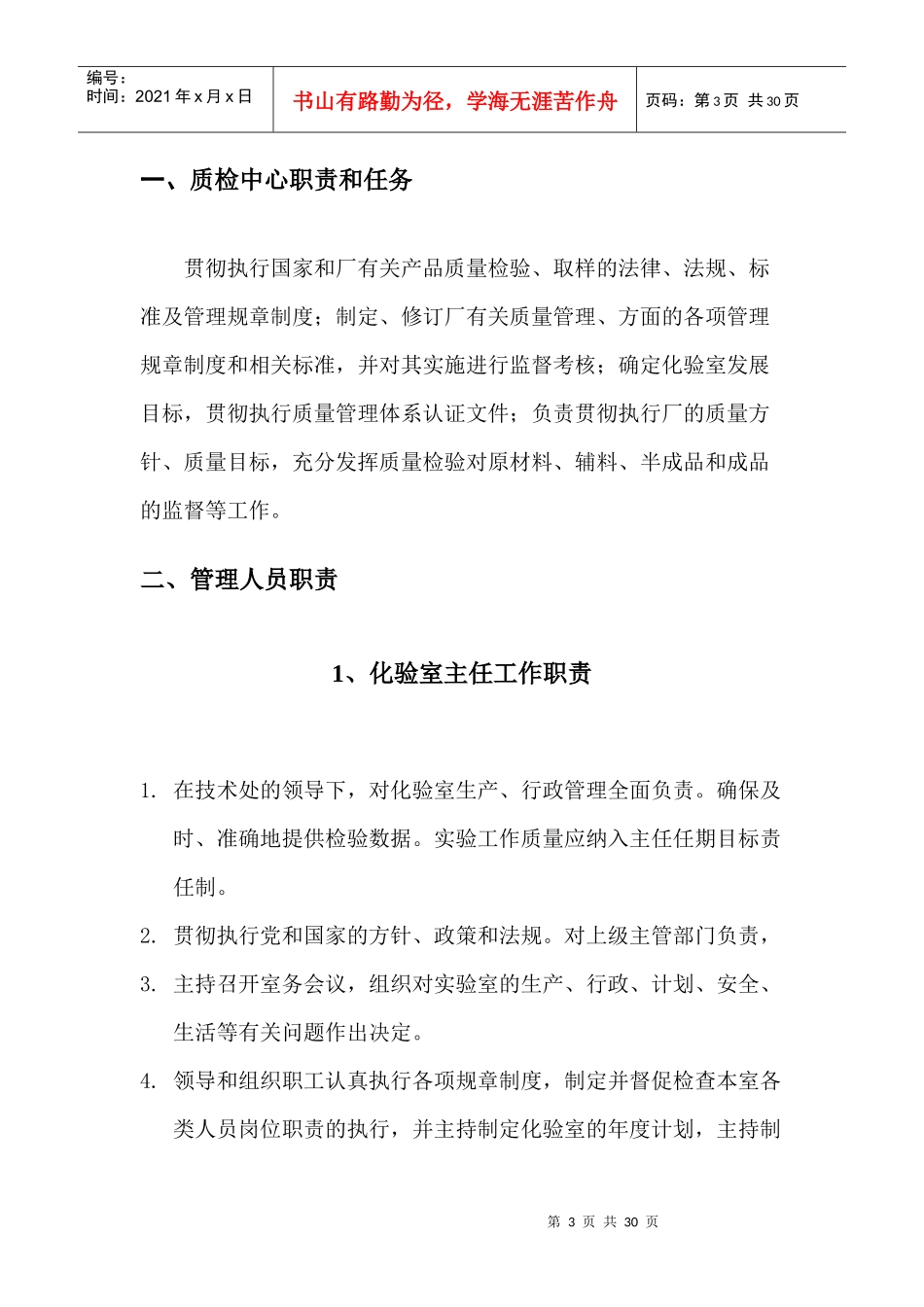 质检中心岗位技术操作规程_第3页