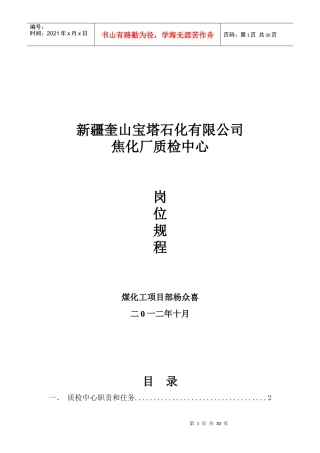 质检中心岗位技术操作规程