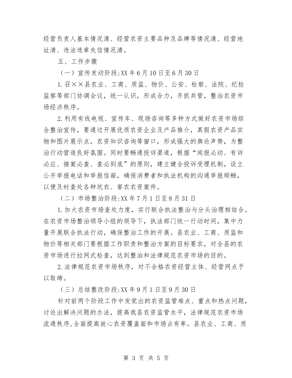 地方农资市场整改方案_第3页
