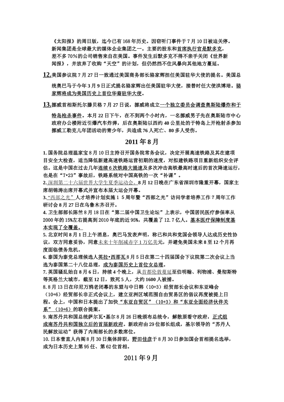 XXXX年热点新闻_第2页