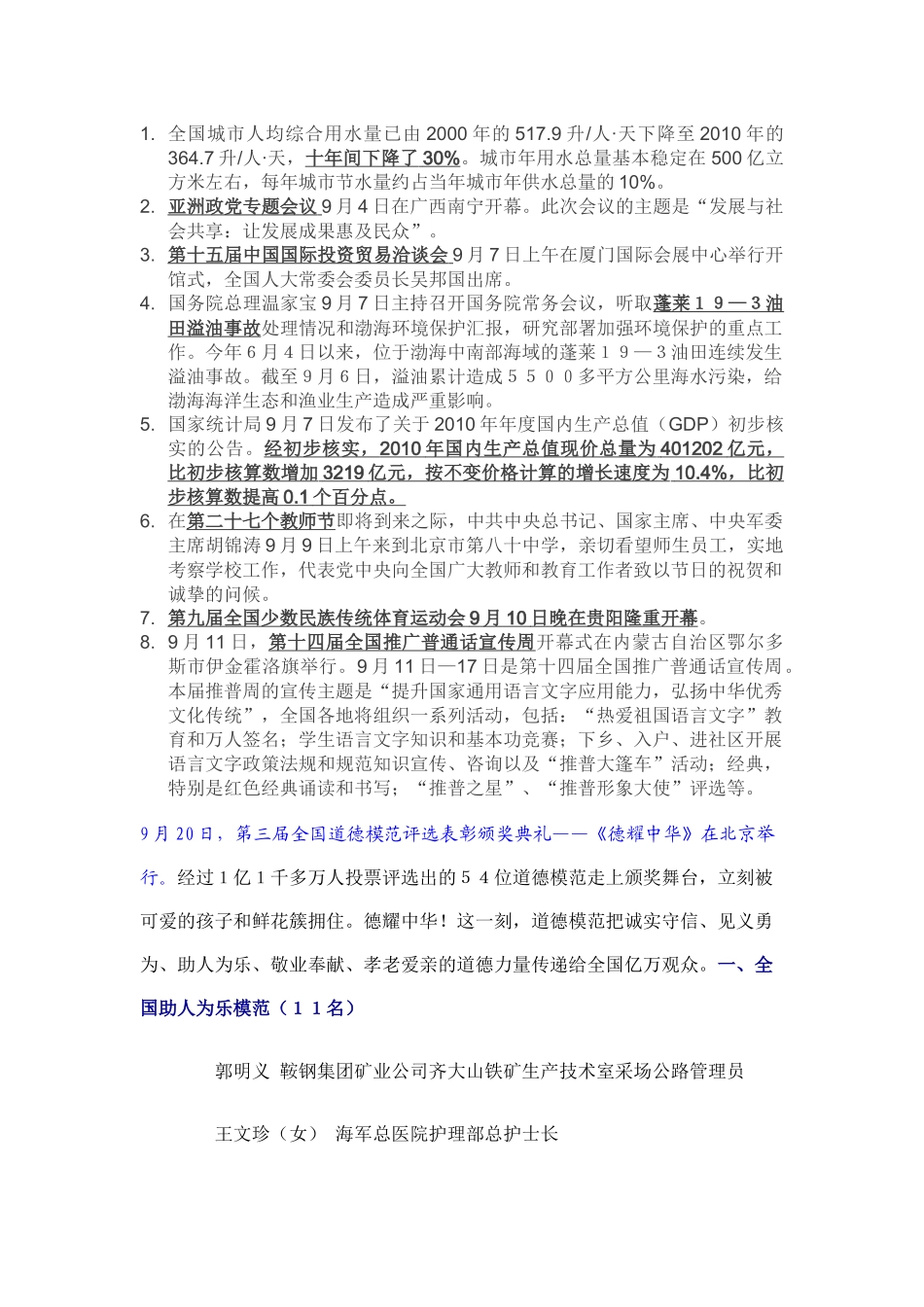 XXXX年热点新闻_第3页