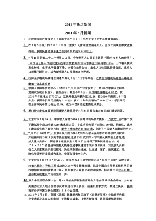 XXXX年热点新闻