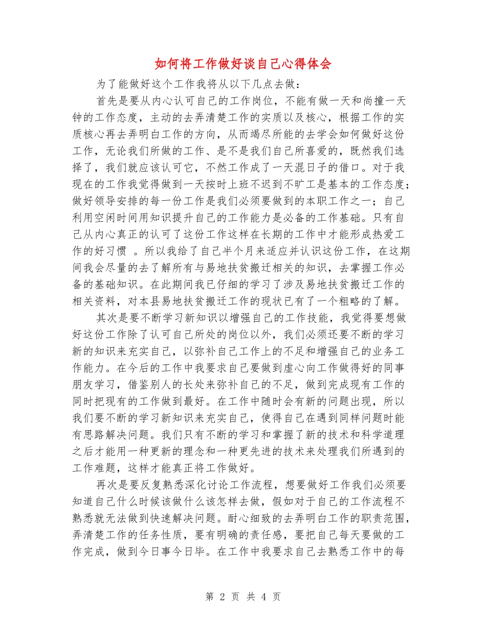 如何将工作做好谈自己心得体会_第2页