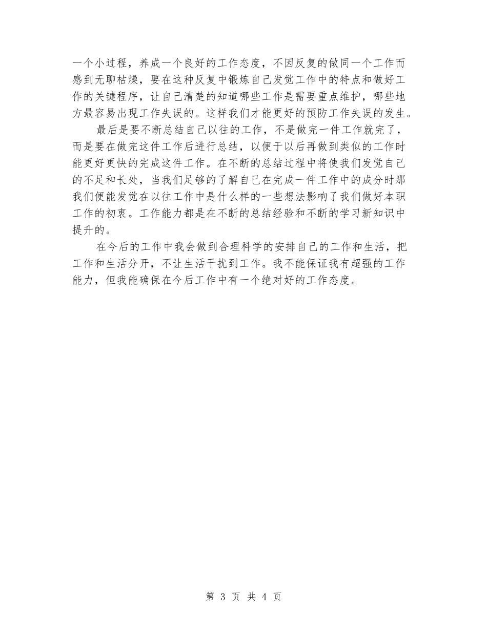 如何将工作做好谈自己心得体会_第3页