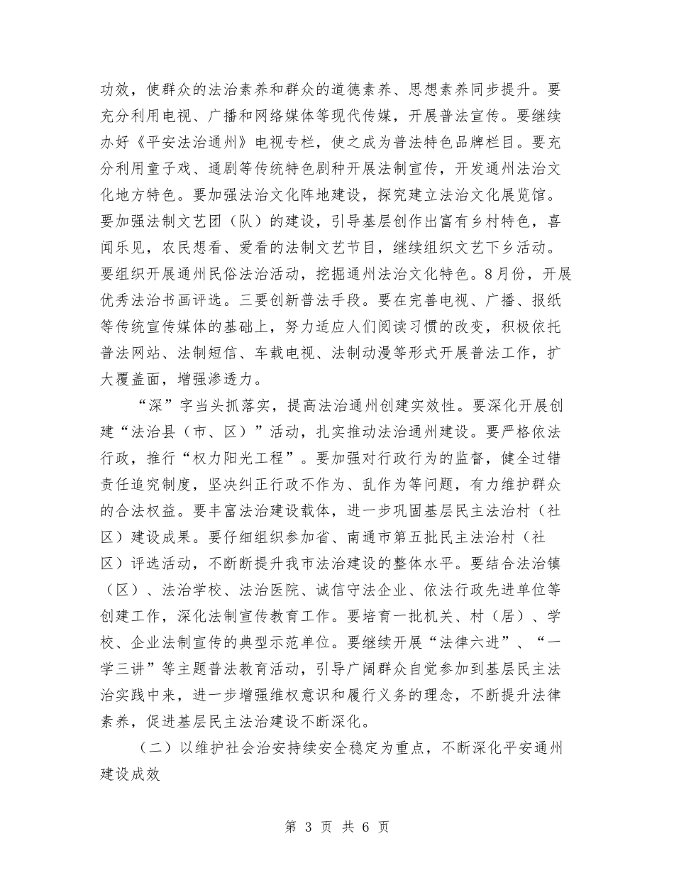 2024市司法行政工作计划与2024市国土局土地工作计划范文汇编_第3页