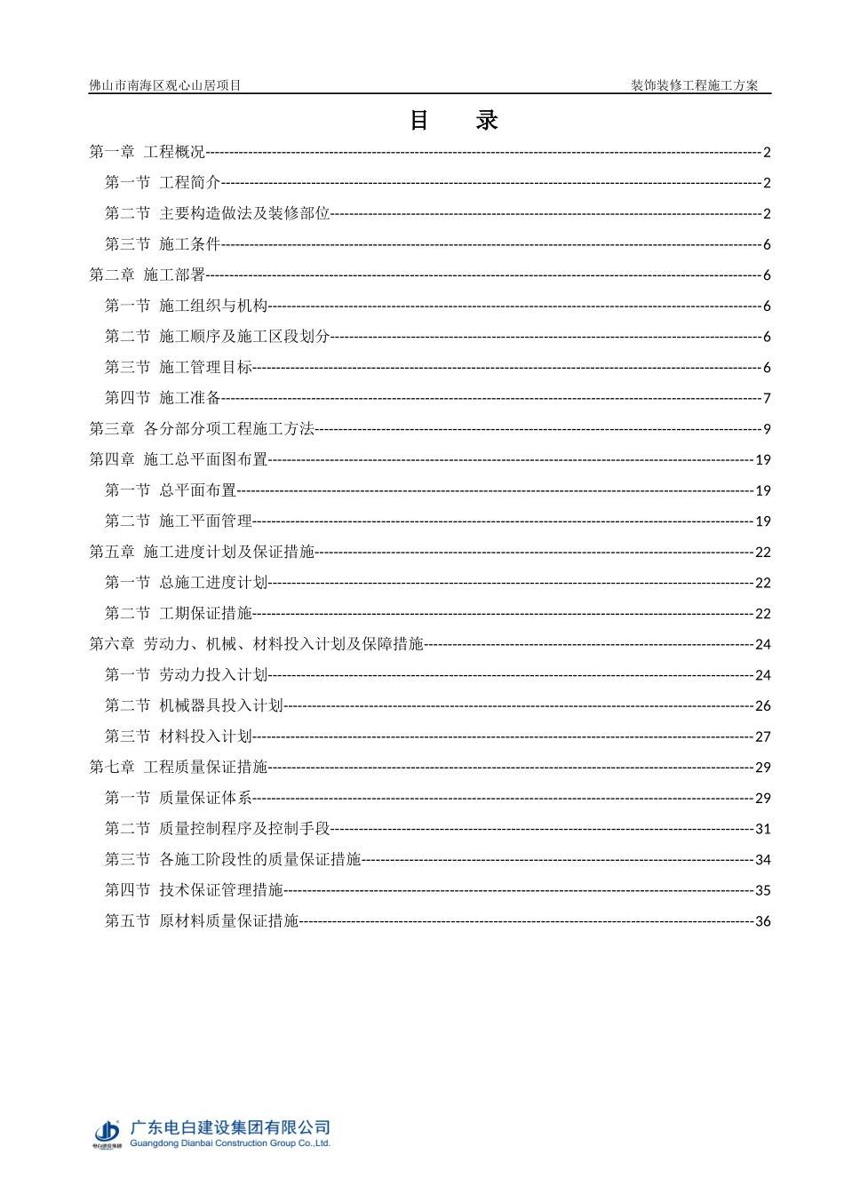装饰装修工程施工方案培训资料_第1页