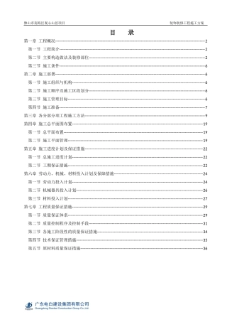 装饰装修工程施工方案培训资料
