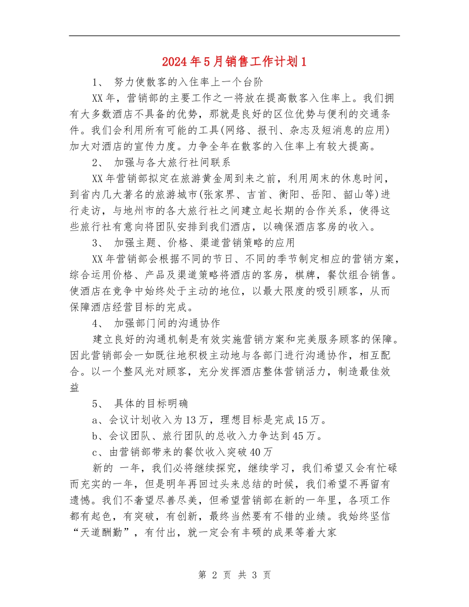 2024年5月销售工作计划1_第2页